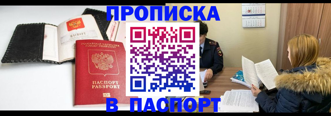 временная регистрация адрес в Жуковском