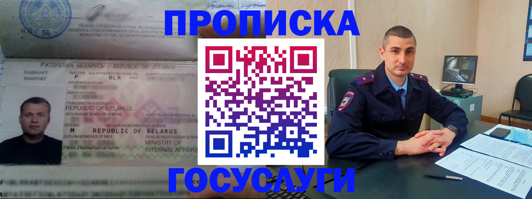 прописка 2025 в Жуковском