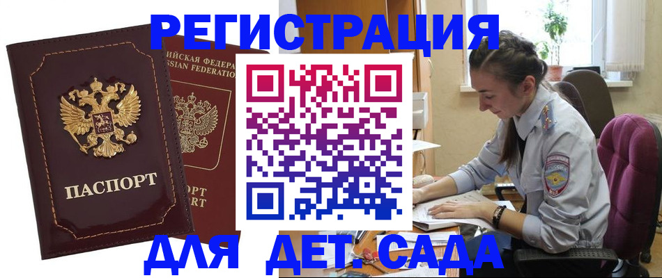 временная регистрация для всех в Жуковском