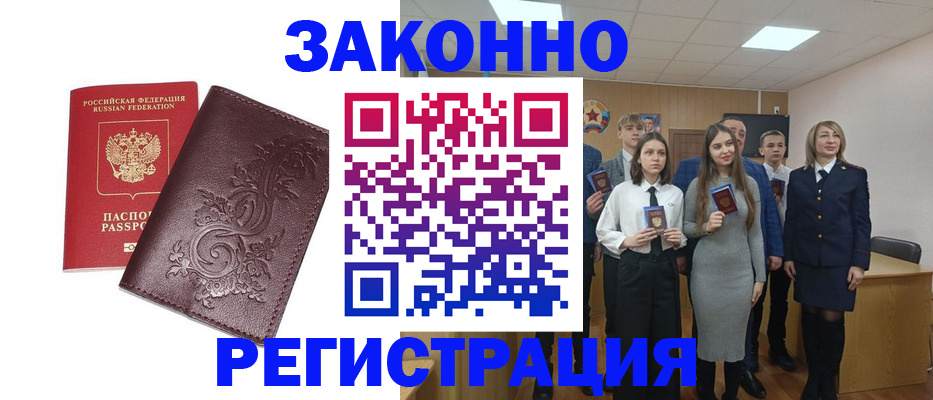 прописка штамп в Жуковском
