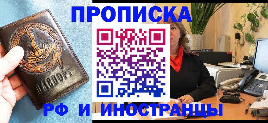 прописка иностранных граждан в Жуковском